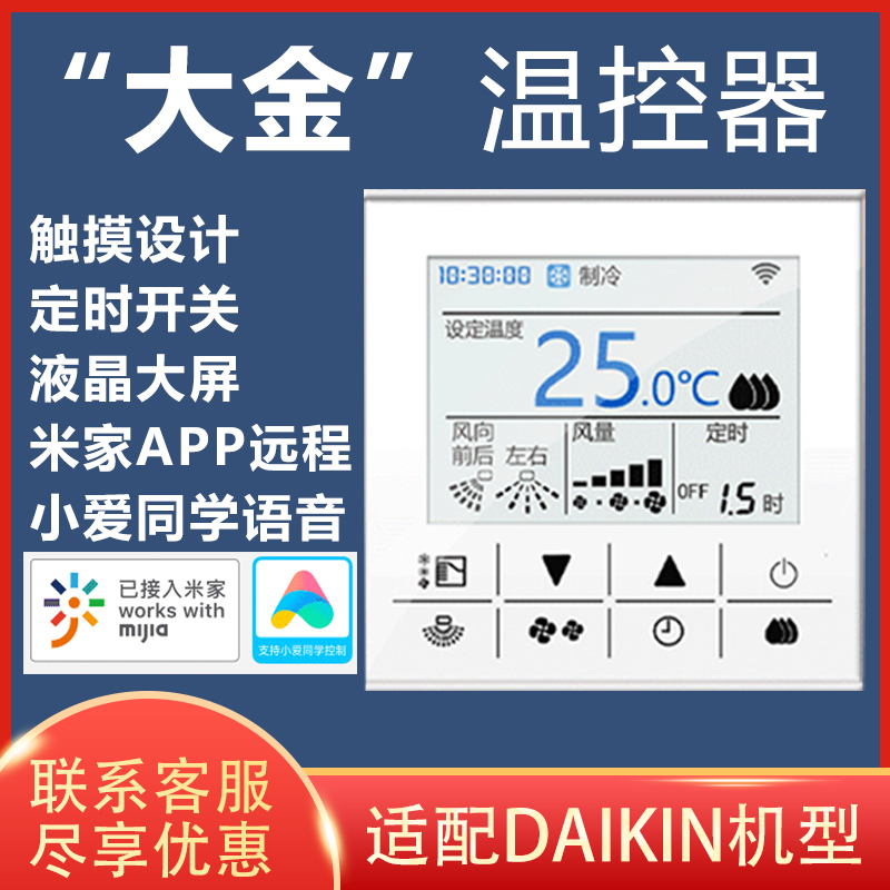 大金VRF中央空调大金线控器