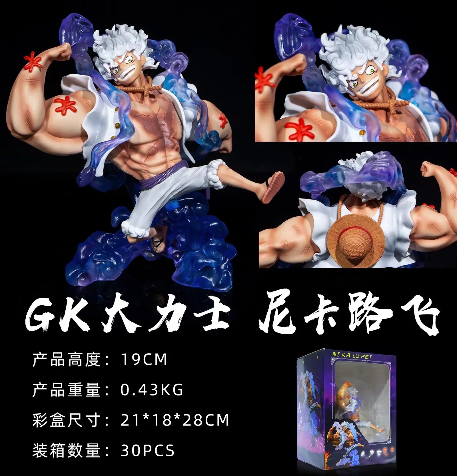 海贼王 gk肌肉男 大力士 五档尼卡路飞 太阳神 模型 摆件盒装手办