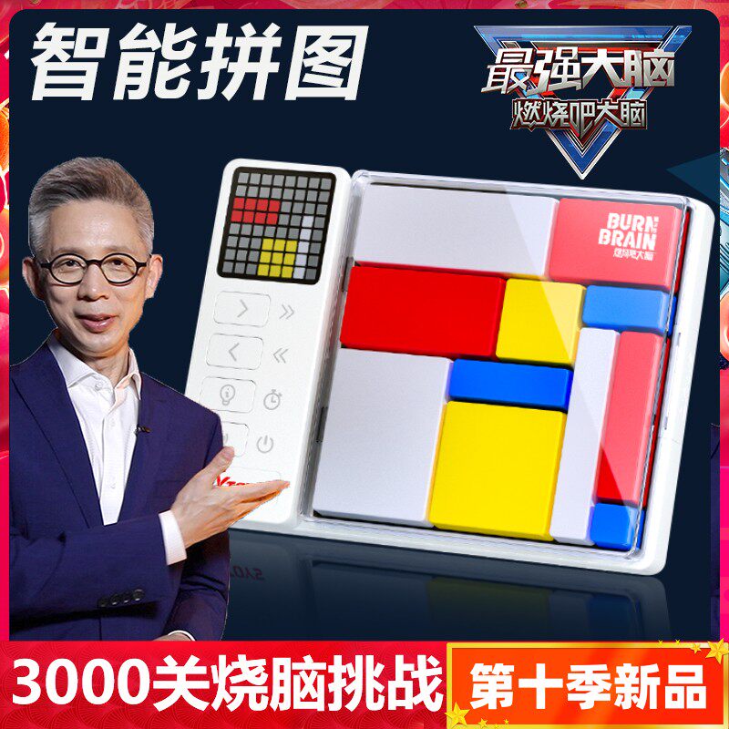 最强大脑益智玩具燃烧吧智能拼图电子关卡解锁华容道计时闯关比赛