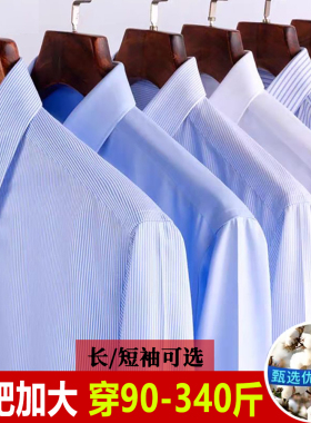 加肥加大男士短袖衬衫宽松大码商务休闲职业正装白色工装长袖衬衣