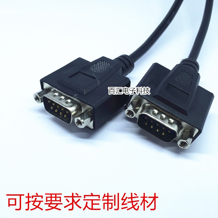 定制数据信号线DB9公转公 公转母 母转母 连接线串口线 前柳螺母