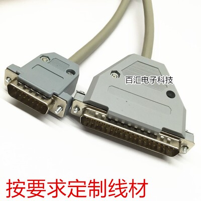 焊接加工DB9 15 25 26 37 44针线材 DB37针转DB15针两排 高柔线缆