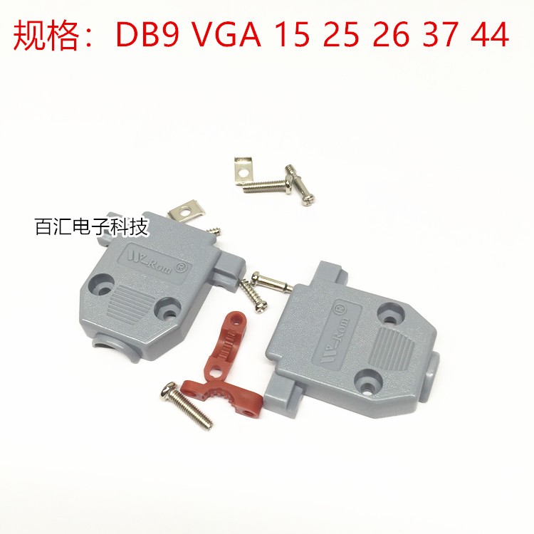 焊线式外壳优质台产塑胶DB组装外壳 DB9 VGA 15 25 26 37 44针
