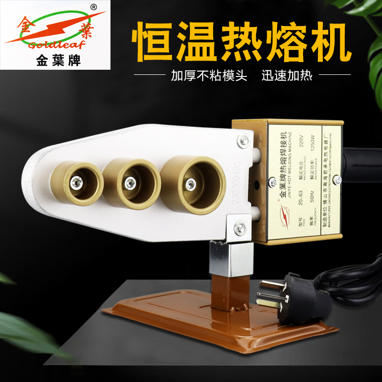 金叶热熔机焊接机20-32