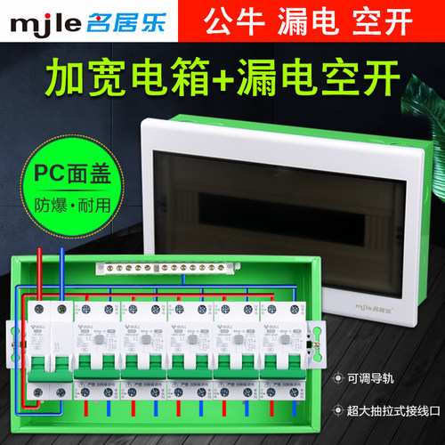 公牛漏电配家用电箱全套