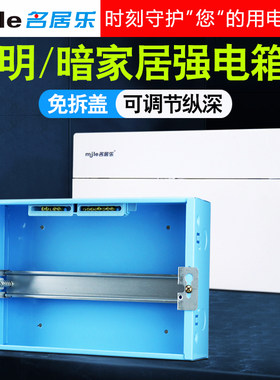 名居乐配电箱室内加厚加宽强电箱