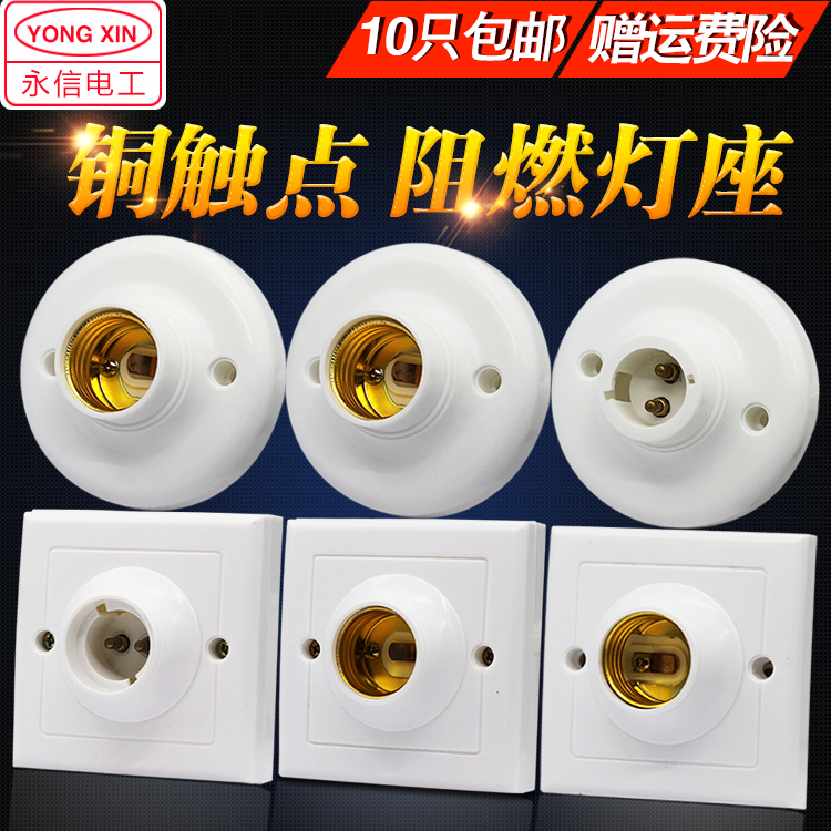 e27螺口灯座LED灯泡灯头灯口插座灯底座吸顶明装罗口86型暗装灯头在类目 家装主材, 灯具灯饰, 灯具配件中 - 来自Buy2taobao.com提供专业的淘宝代购服务