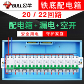 公牛 漏电全套名居乐家用配电箱布线箱22路20位套餐断路开关24路