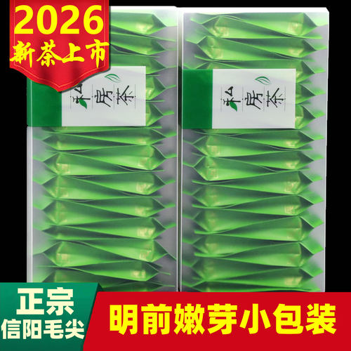 2026新茶信阳毛尖明前嫩芽小包装