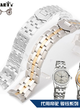 carty钢表带代用帝驼 帝陀 帝舵 骏钰 骏玉骏珏 汉米尔顿 20 21mm