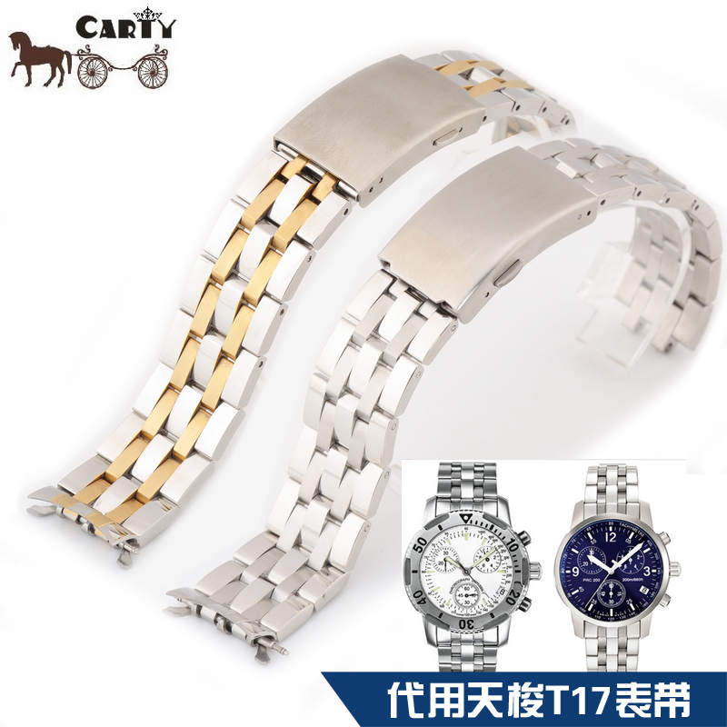 carty钢带代用天梭钢表链 T17|T014|T461|PRC200 t067|19mm表带