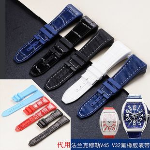 氟橡胶底表带 穆勒 carty代用法兰克 V45男28女20YACHTING酒桶型