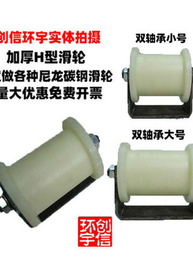 4个包邮双轴承带轴支架尼龙H型滑轮轨道静音H槽导向轮皮带导轨轮