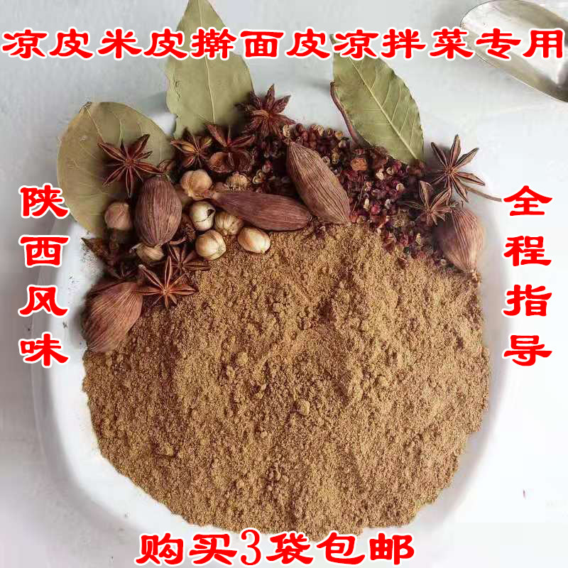 陕西凉皮调料粉辣椒油泼辣子香料粉大料粉 辣椒油配方 买3袋包邮