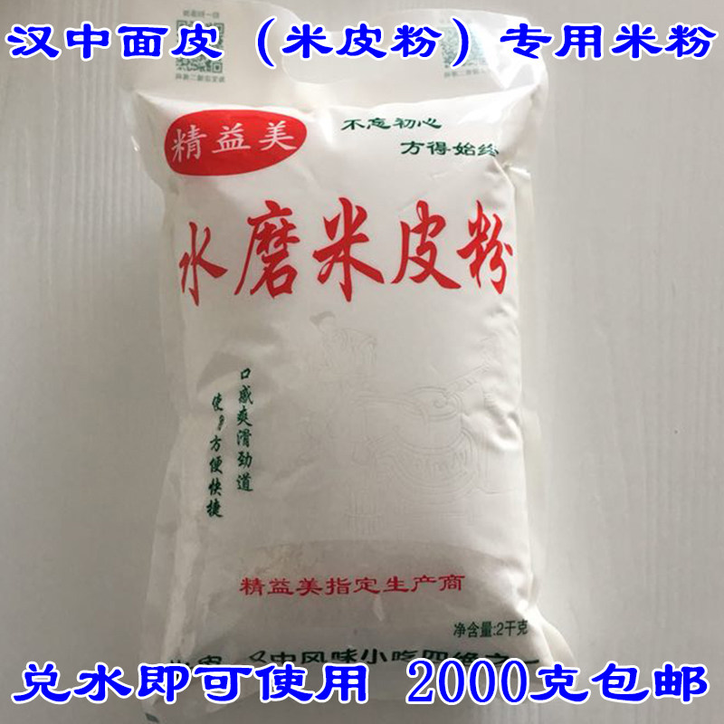 汉中米皮粉陕西凉皮桂朝大米粉