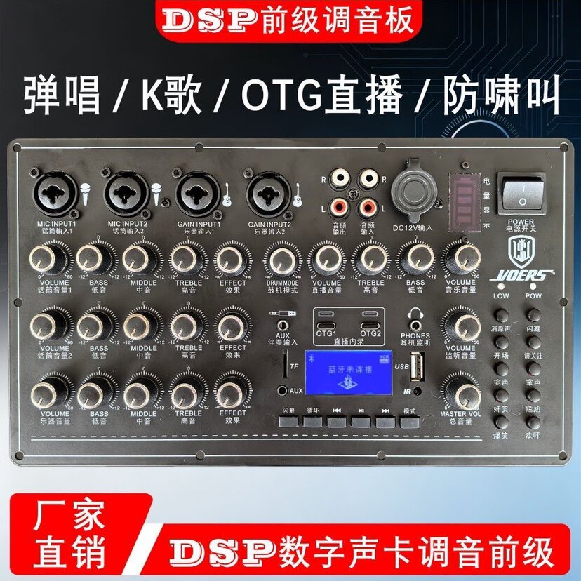 升浪专业前级弹唱音箱 户外音箱K歌OTG数字直播声卡DSP调音前级板