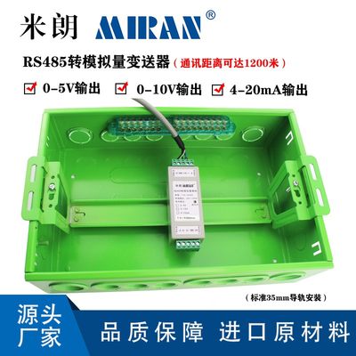 MIRAN米朗传感器RS485转模拟量信号变送器 RS485转模拟量4-20MA