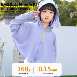 可爱小耳朵男女童防晒服夏季2024新款防紫外线冰丝轻薄防晒衣户外