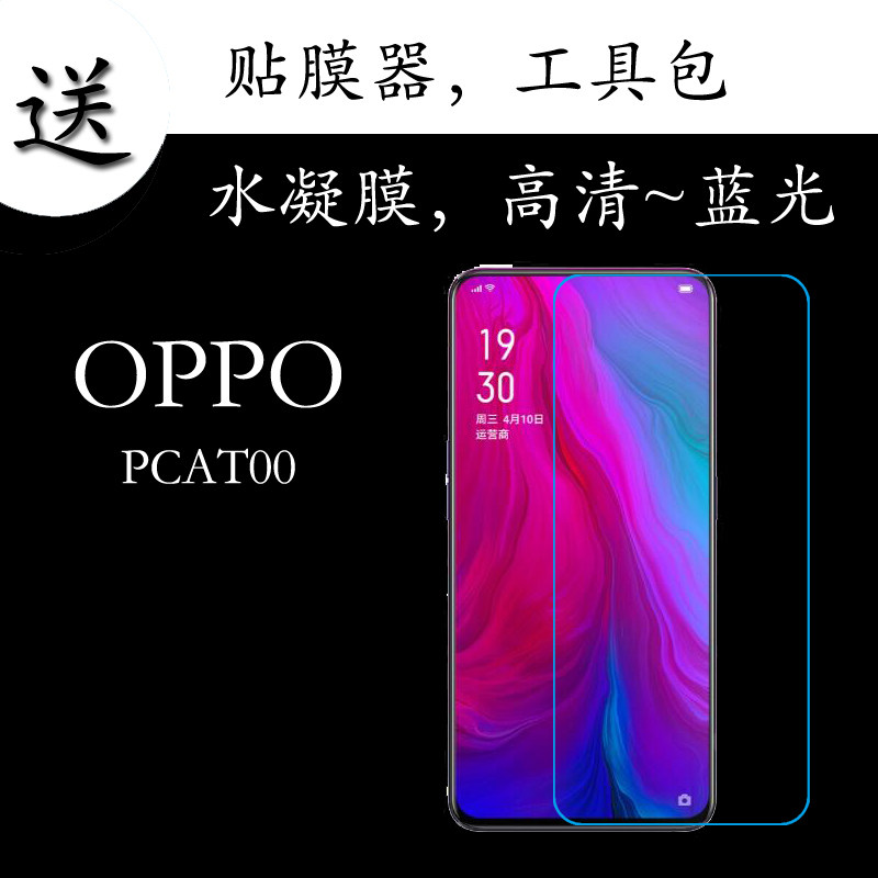OPPO PCAT00全覆盖手机膜高清膜蓝光膜水凝膜全屏膜透明膜屏保膜