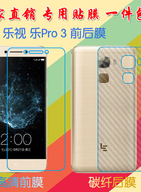 乐视透明高清保护膜