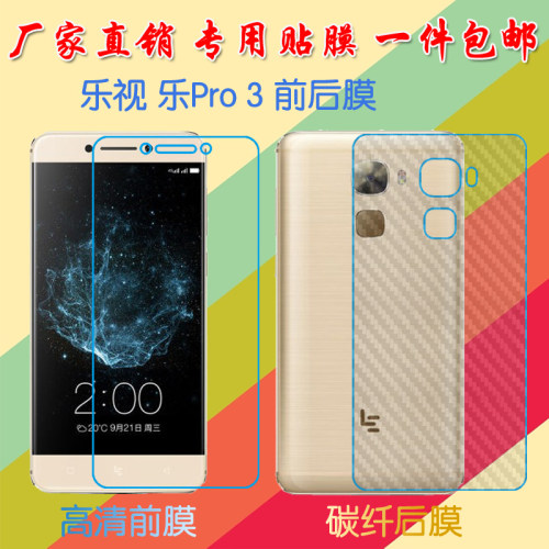 乐视透明高清保护膜