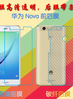 华为Nova1高清保护膜CAZ-AL/TL/00/10/20透明屏幕膜前后膜普通膜