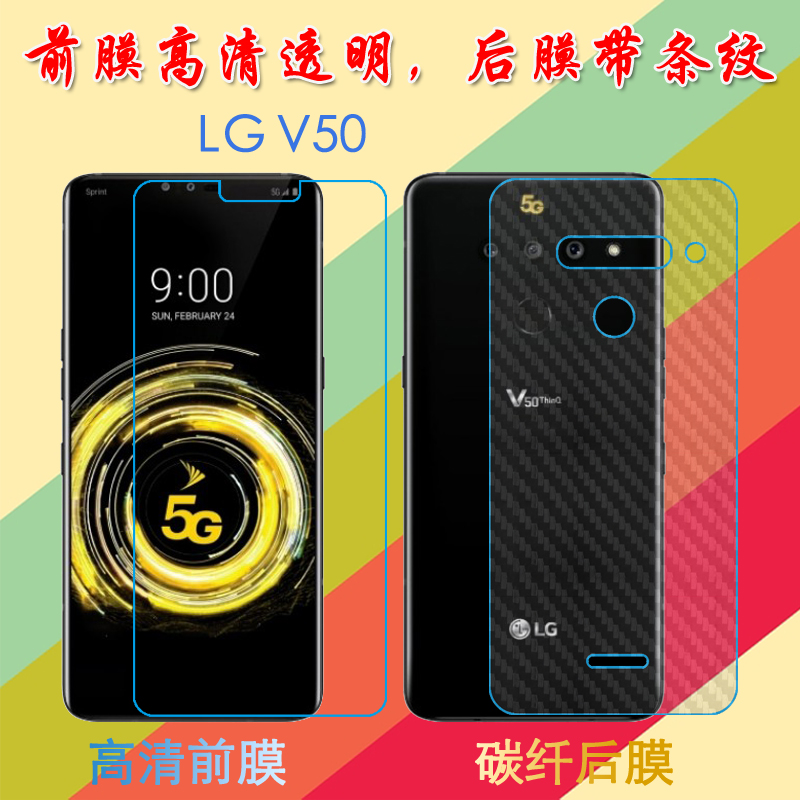 LG V50高清屏幕膜普通膜V50 ThinQ 5G/V50 5G前后膜手机贴膜透明塑料软膜保护膜纤维磨砂膜