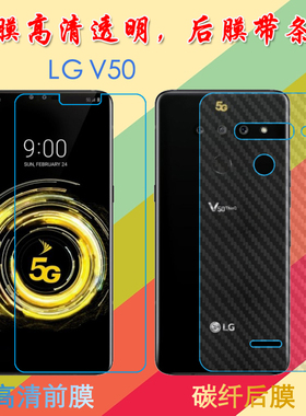 LG V50高清屏幕膜普通膜V50 ThinQ 5G/V50 5G前后膜手机贴膜透明塑料软膜保护膜纤维磨砂膜