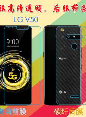 LG V50高清屏幕膜普通膜V50 ThinQ 5G/V50 5G前后膜手机贴膜透明塑料软膜保护膜纤维磨砂膜