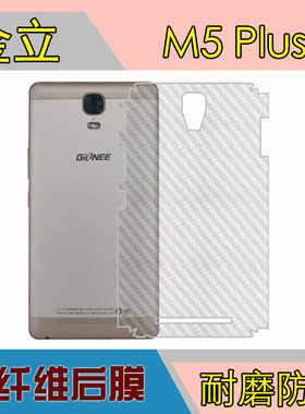 金立M5 Plus防刮手机软膜保护膜纤维背膜后贴膜GN8001/L磨砂贴膜