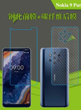 诺基亚Nokia 9 PureView背膜纤维膜钢化高清膜屏幕膜玻璃膜高清膜