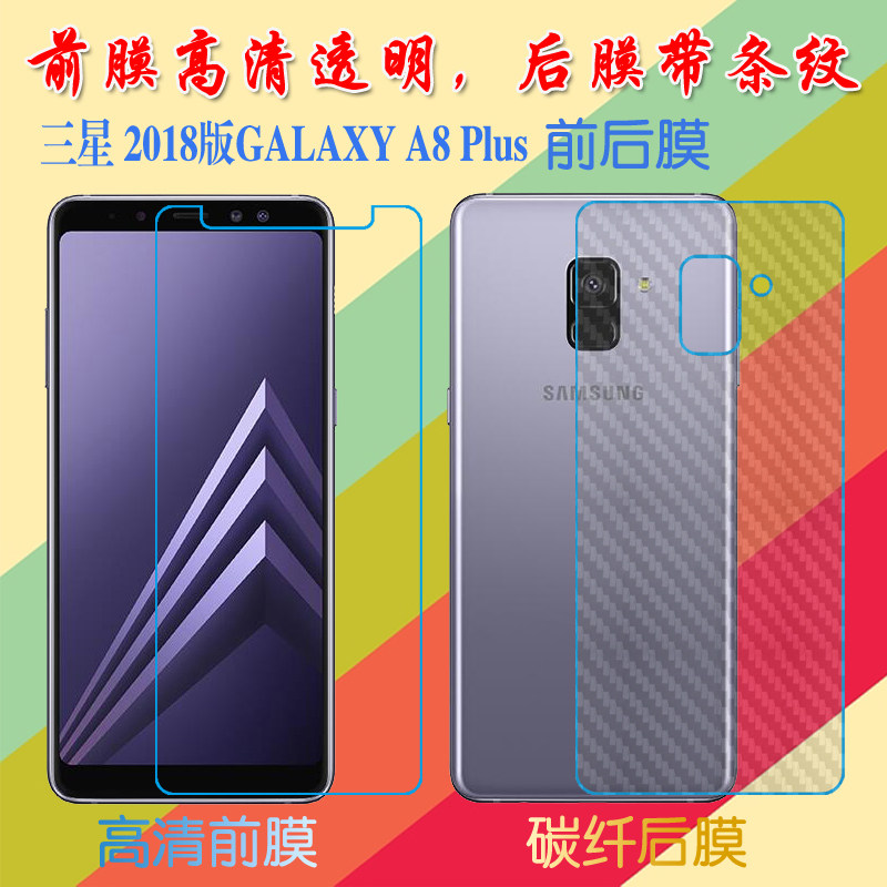 三星Galaxy A8(2018)Plus高清软膜屏幕膜前后膜透明手机保护膜2018版A7/SM-A730F/D/X/N屏保膜防刮后贴磨砂膜