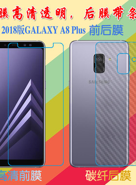 三星Galaxy A8(2018)Plus高清软膜屏幕膜前后膜透明手机保护膜2018版A7/SM-A730F/D/X/N屏保膜防刮后贴磨砂膜