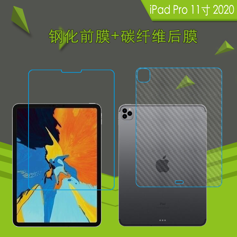 苹果iPad Pro 11寸 2020高清膜纤维后壳膜钢化膜玻璃膜屏幕膜前后