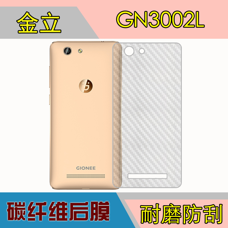 金立碳纤维磨砂膜