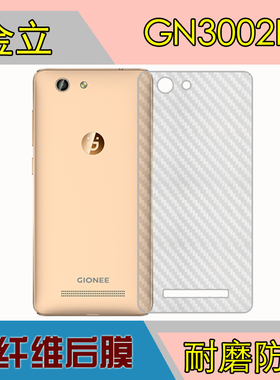 金立F103B碳纤维背膜保护软膜F306//GN3002L/GN3003L磨砂膜后贴膜