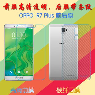 Plusm OPPO Plus透明屏幕膜高清保護(hù)膜R7 R7s Plus前后手機(jī)膜