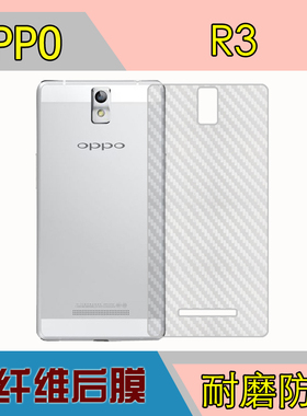 OPPO R3防刮后贴磨砂软膜R7007/R3S/R7077/R7005碳纤维后盖手机膜