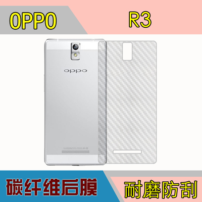 OPPO防刮磨砂碳纤维后盖手机膜