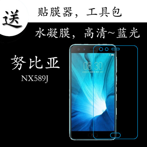 努比亚蓝光全覆盖保护膜