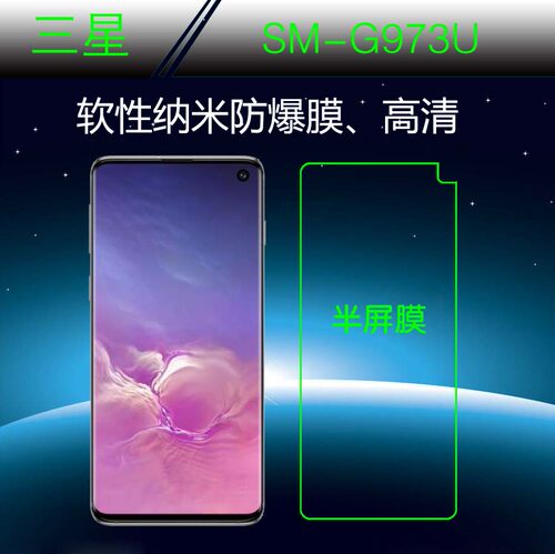 三星纳米软性手机贴膜