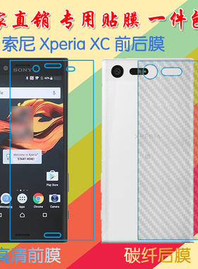 索尼Xperia XC高清软膜普通膜X Compact/F5321/SO-02J纤维后盖膜
