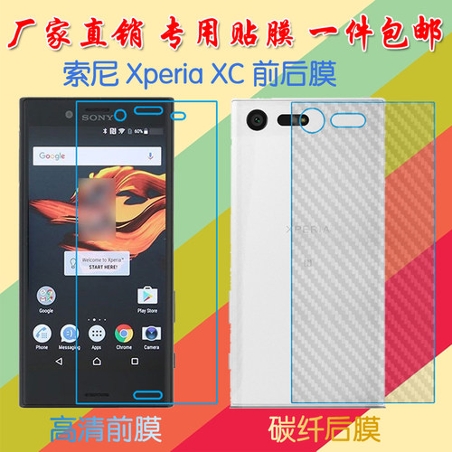 索尼Xperia XC高清软膜普通膜X Compact/F5321/SO-02J纤维后盖膜