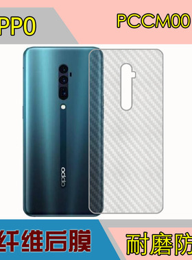 OPPO PCCM00后盖贴膜防刮背面膜磨砂软膜背壳膜纤维背面贴膜后膜