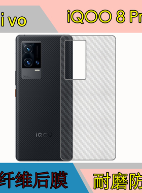 vivo iQOO 8 Pro保护膜V2141A透明条纹软膜后盖膜磨砂后膜背面膜