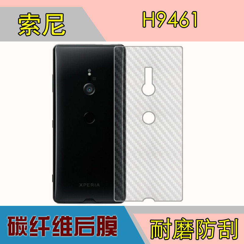 索尼手机防滑后盖磨砂碳纤维膜
