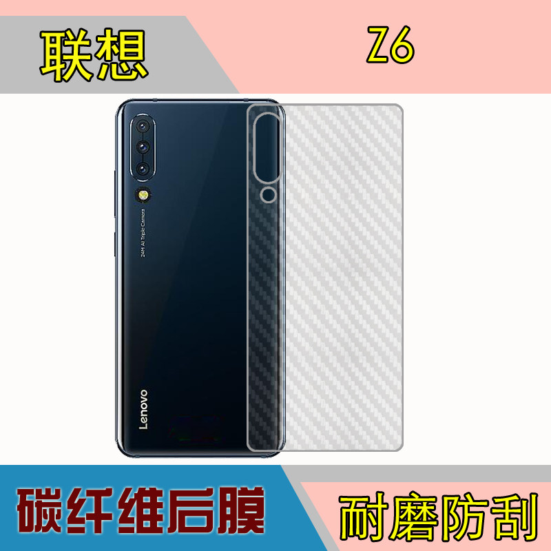 联想Z6后盖贴膜手机背面膜磨砂软膜防刮膜纤维背面贴膜后膜后壳膜