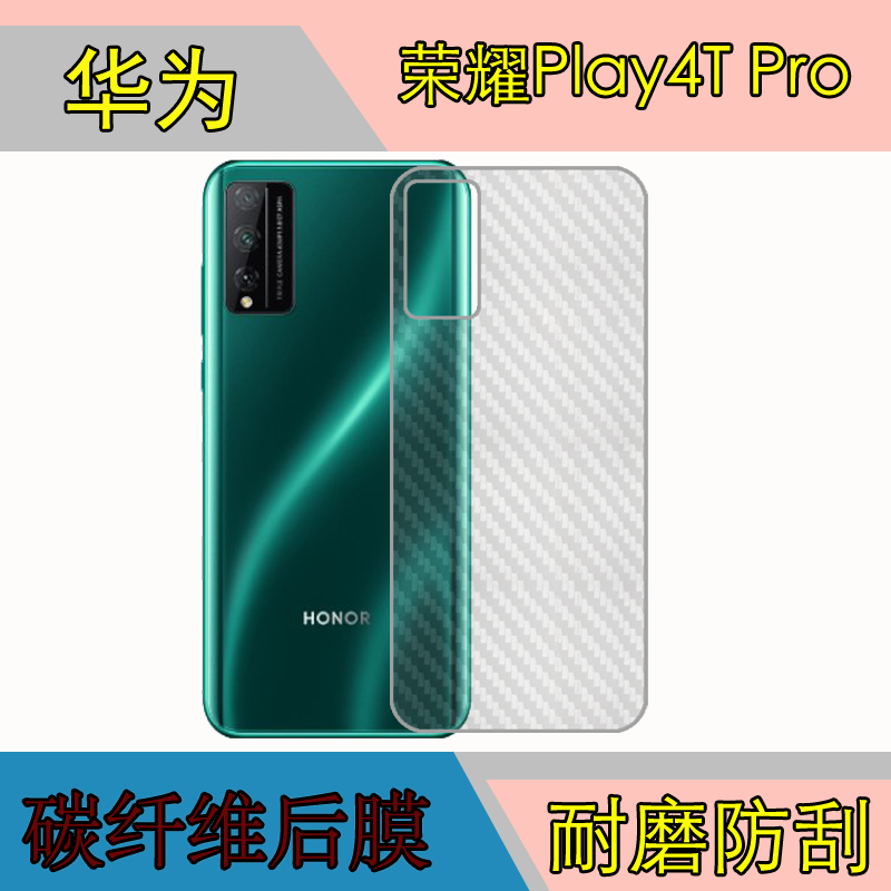 华为手机防刮后盖磨砂碳纤维膜
