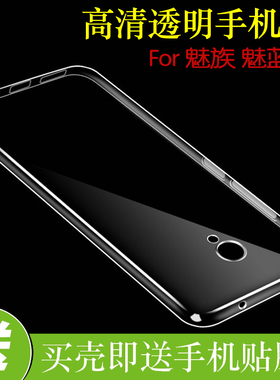 魅族魅蓝E硅胶保护透明壳手机套M1 E/A680M/A680Q防刮壳水晶背壳全包高透壳高清保护套