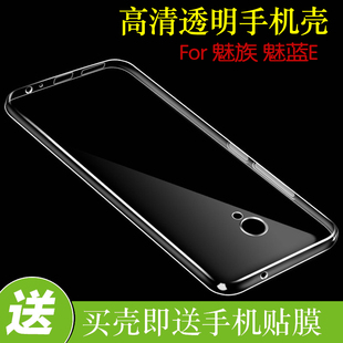 魅族魅蓝E硅胶保护透明壳手机套M1 E/A680M/A680Q防刮壳水晶背壳全包高透壳高清保护套
